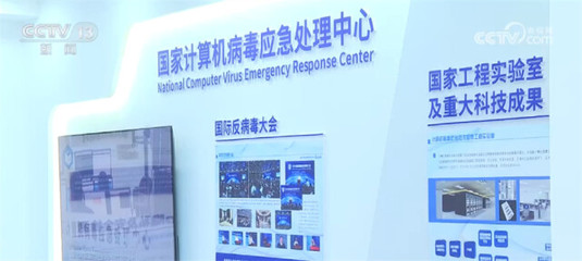 筑牢數(shù)字時(shí)代安全防線 我國建設(shè)國家計(jì)算機(jī)病毒庫與協(xié)同應(yīng)對網(wǎng)絡(luò)安全挑戰(zhàn)